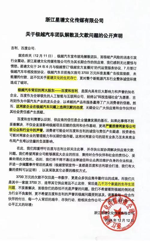 极越汽车欠款近20亿，供应商联合声明曝光，百度吉利面临巨大挑战  第3张