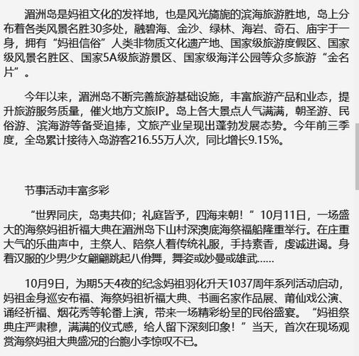 湄洲岛游客破纪录！光峰科技解锁妈祖文化出圈密码，夜游新体验引爆热潮  第4张