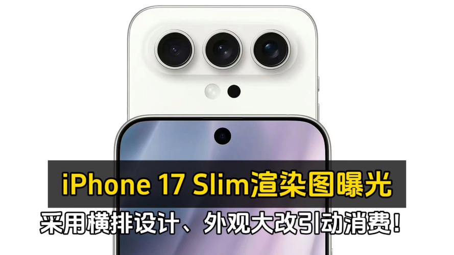 iPhone17设计大变样！摄像头位置引发热议，苹果这次又在搞什么新花样？  第4张