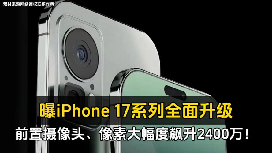 iPhone17设计大变样！摄像头位置引发热议，苹果这次又在搞什么新花样？  第9张