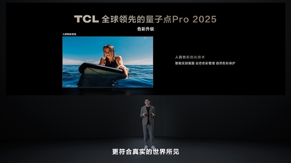 TCL发布最强Mini LED技术，万象分区控光效果惊人，2024年全球出货量超越三星  第15张