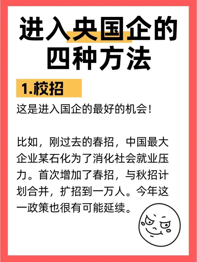 2024职场新趋势：国企仍是首选，民企地位飙升，薪资福利成关键  第13张