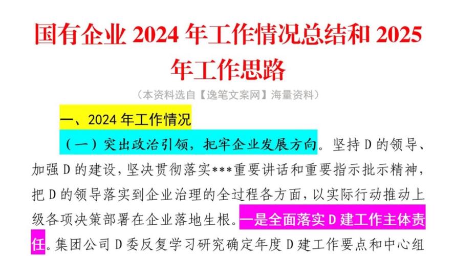 2024职场新趋势：国企仍是首选，民企地位飙升，薪资福利成关键  第8张