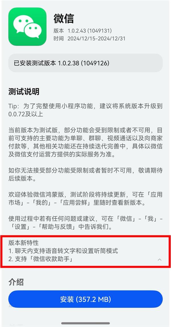 鸿蒙原生微信大更新！语音转文字+听筒模式，隐私保护更上一层楼  第2张