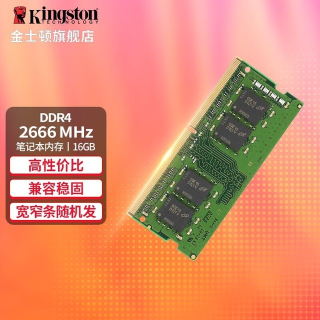 金士顿DDR3-16004GB内存条：性能稳定升级，让你的电脑更快更强  第2张