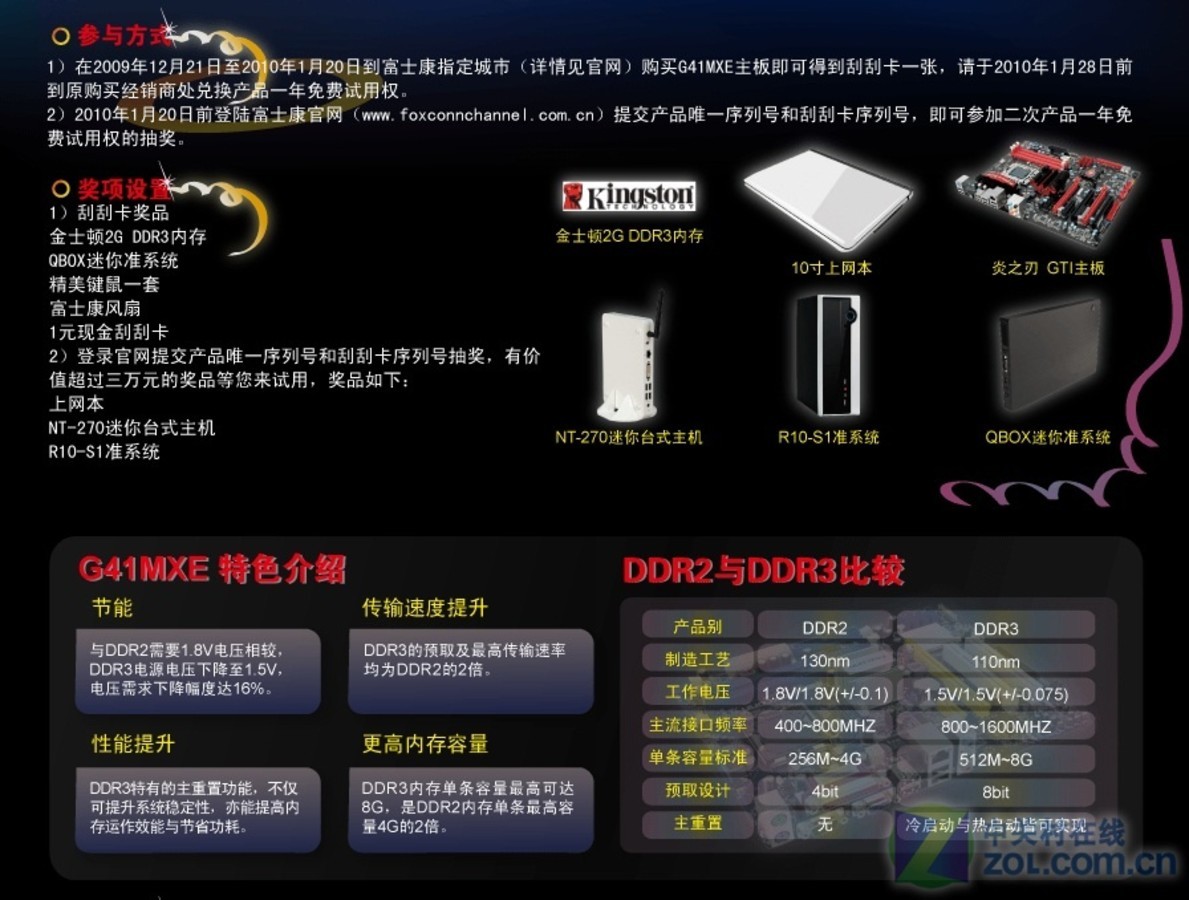 富士康 DDR3：辉煌历史与兼容性问题探讨