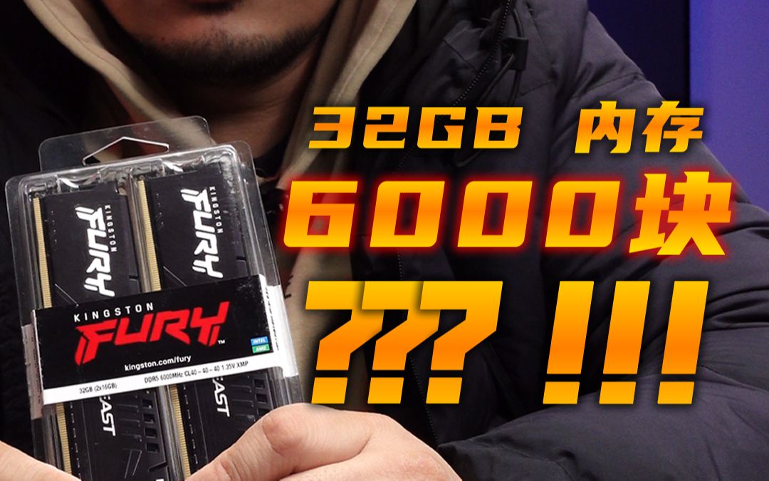 DDR5 内存条虽好，但真的有必要买那么多吗？价格贵且性能提升有限  第7张
