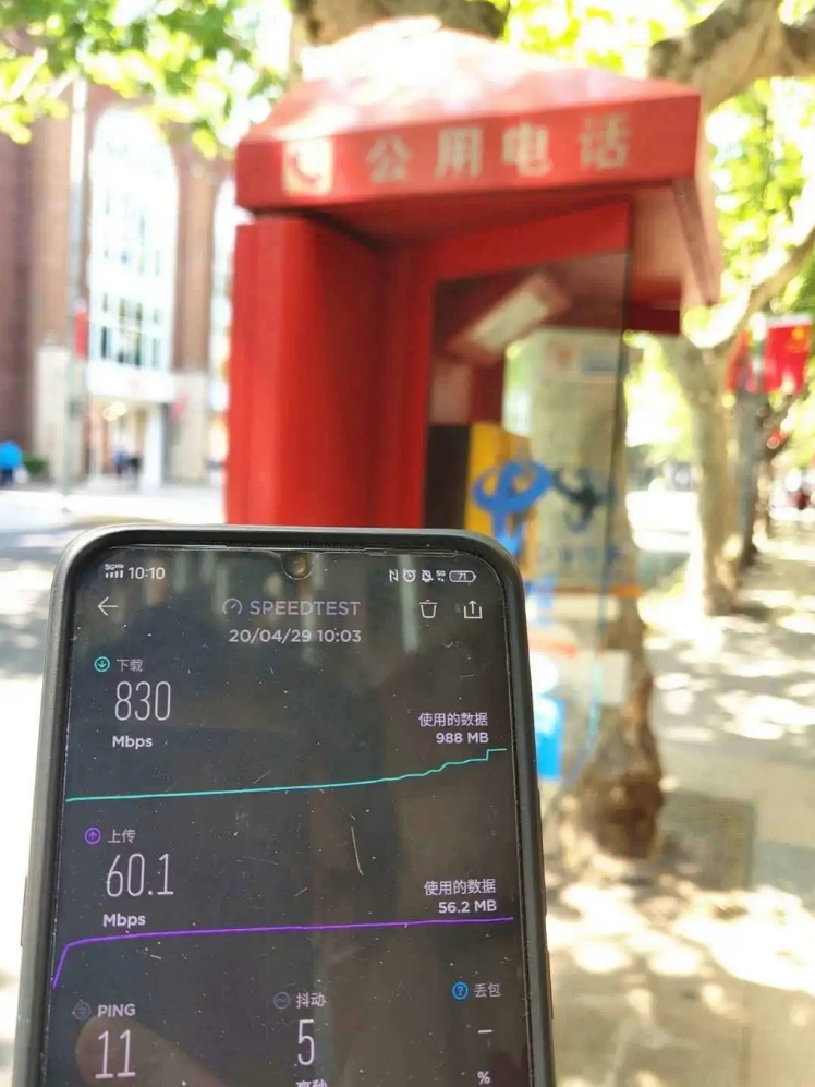 5G 时代，六维解析 手机速率检测软件：Speedtest 与腾讯手机管家  第2张