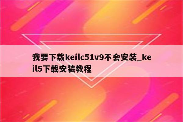 安卓系统手动安装教程：详细步骤与注意事项  第2张