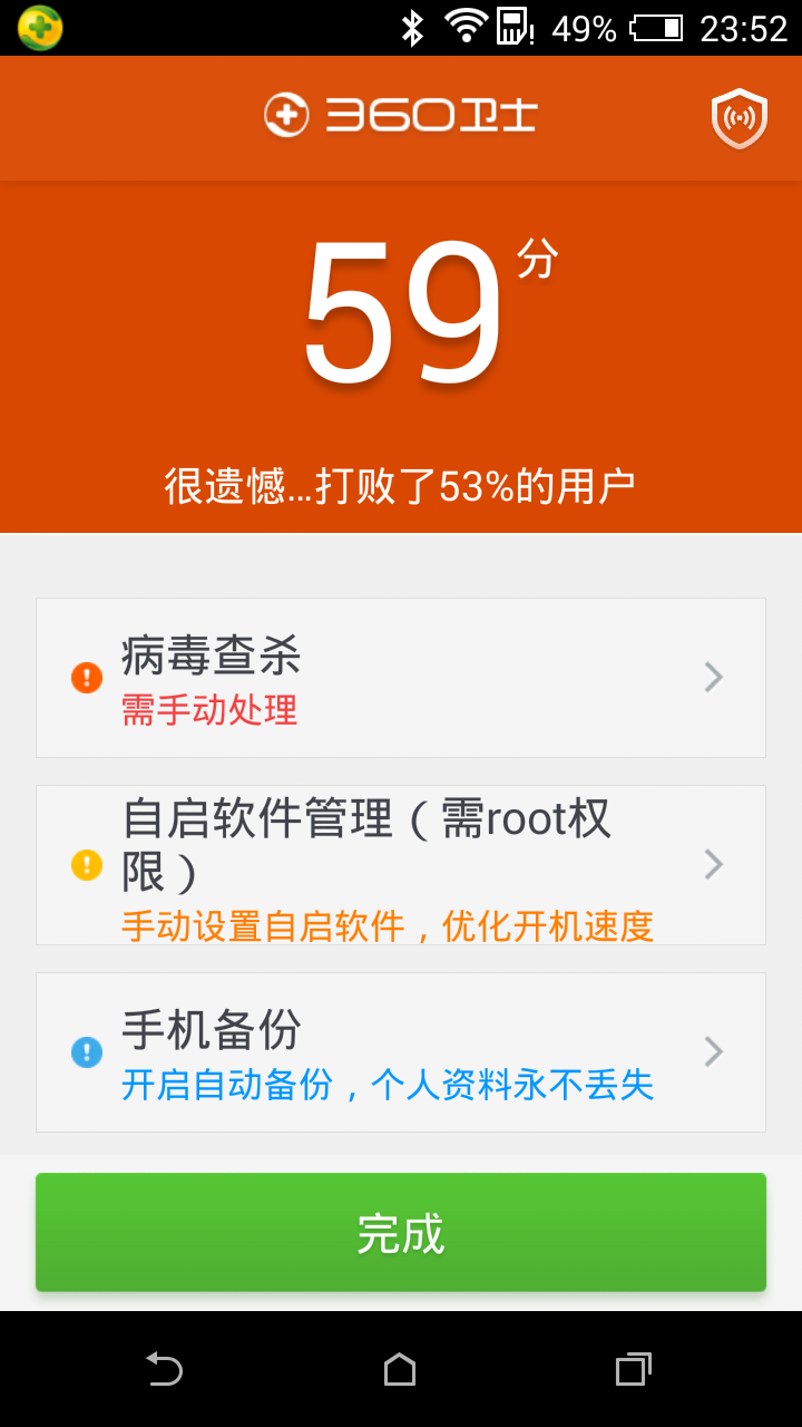 安卓平板用户必备！360 平板卫士，全面防护病毒与隐私  第4张