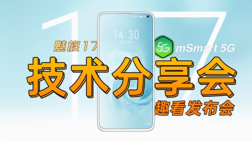 魅族为何在 5G 时代未能及时推出 手机产品？背后原因复杂  第7张