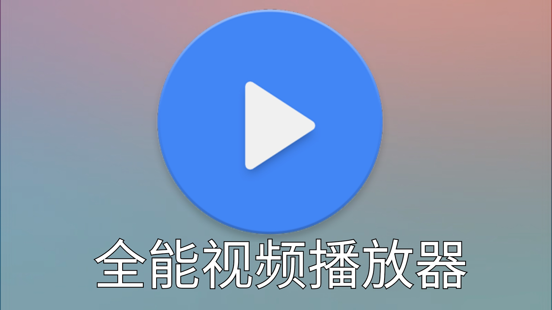 安卓设备视频播放自动暂停问题解析及解决方法  第7张