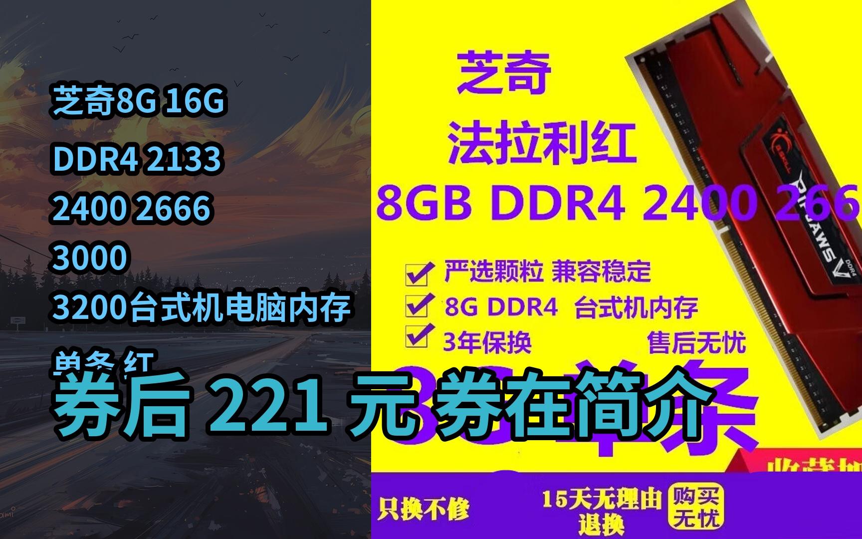 DDR4-2400 与 DDR4-2133 内存对比：频率差异对计算机性能的影响  第2张