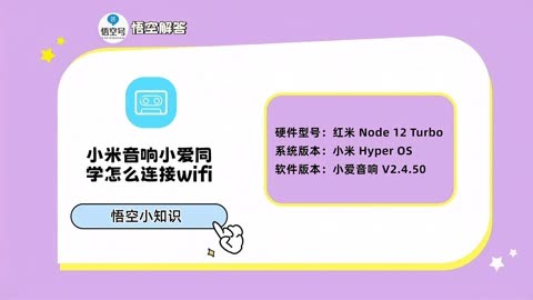 智能音响小爱系列与书架音响连接指南：技术与操作要点解析  第3张