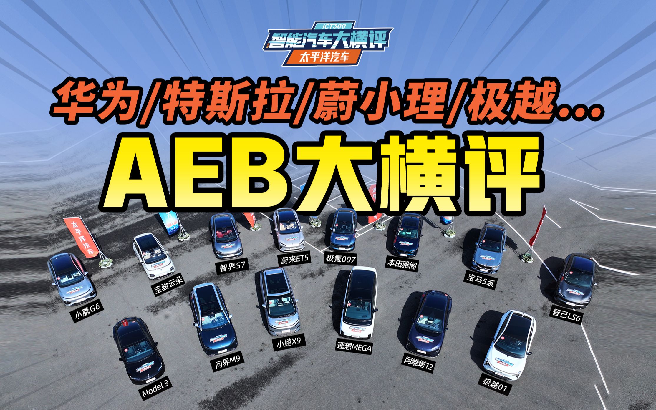 AEB 横评测试结果出炉，华系 5 兄弟强势霸榜，冠亚军竟然是它们  第3张