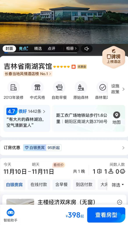 消费降级时代，年轻人为何独爱国宾馆？  第14张