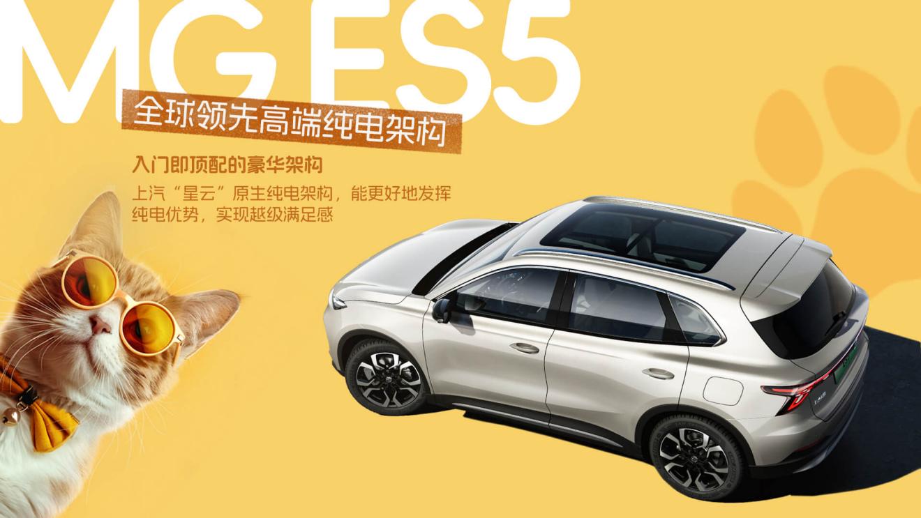 MG ES5 正式上市，价格不要脸，保障拉满，你还在等什么？  第9张