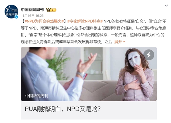 NPD 比 PUA 更可怕？一文带你了解这个被热议的心理学名词