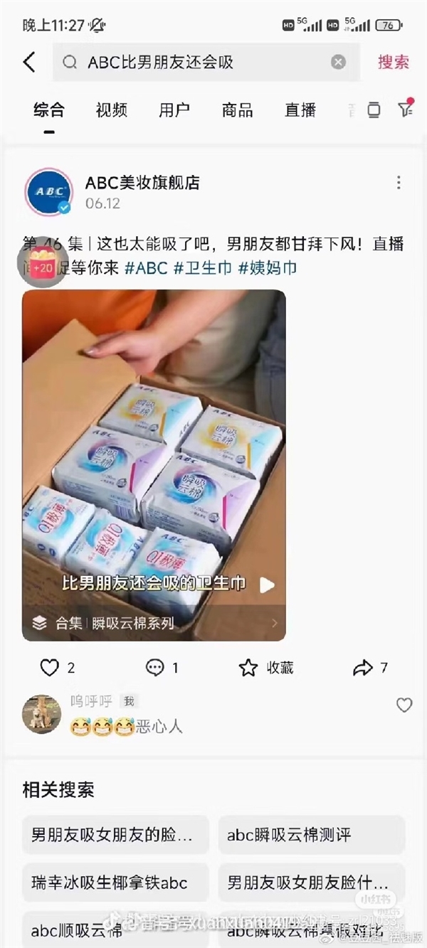 ABC 卫生巾被曝缺斤少两，你还敢用吗？  第11张