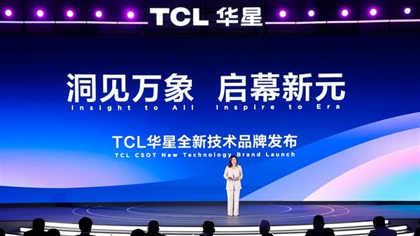 2024 年 TCL 华星全球显示生态大会盛大启幕，引领显示行业新未来  第12张