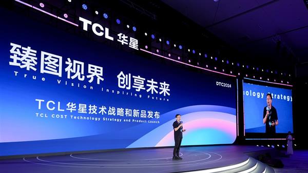 2024 年 TCL 华星全球显示生态大会盛大启幕，引领显示行业新未来  第17张