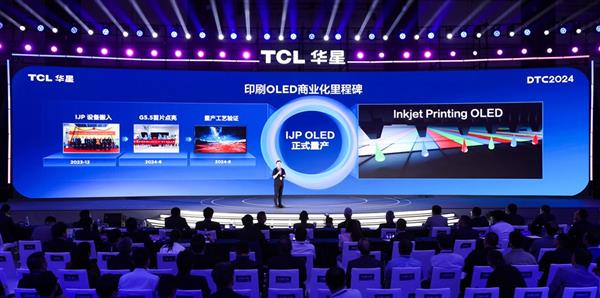 2024 年 TCL 华星全球显示生态大会盛大启幕，引领显示行业新未来  第18张