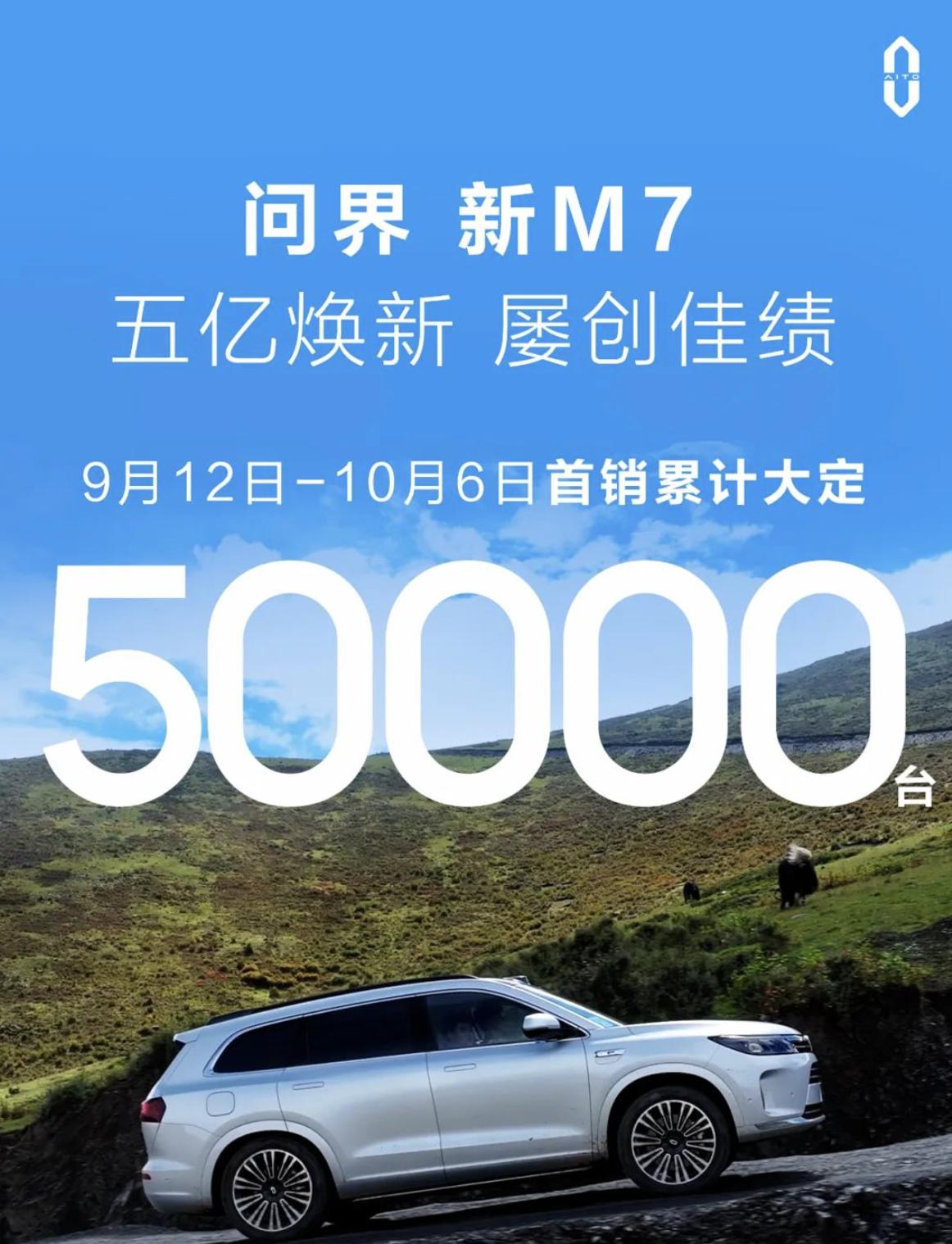 销量突破 17 万！问界新 M7 为何能成为国民 SUV 的传奇？  第13张