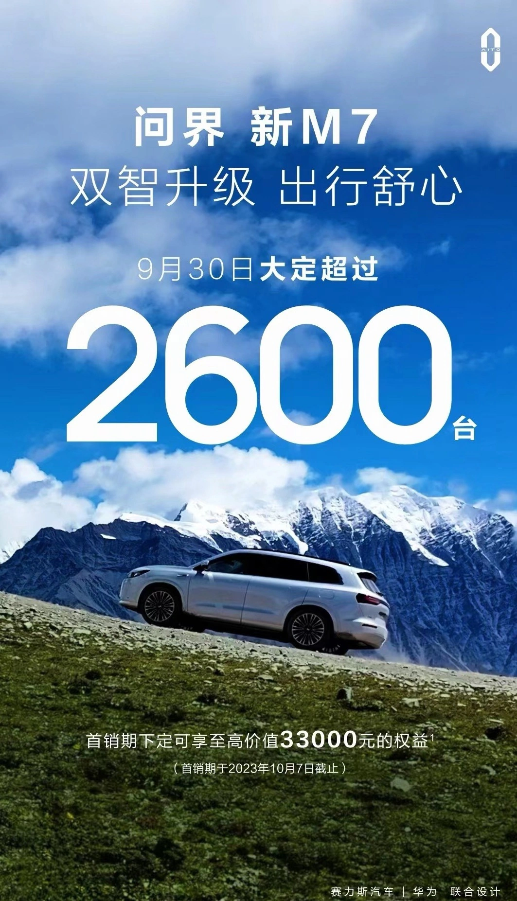 销量突破 17 万！问界新 M7 为何能成为国民 SUV 的传奇？  第4张