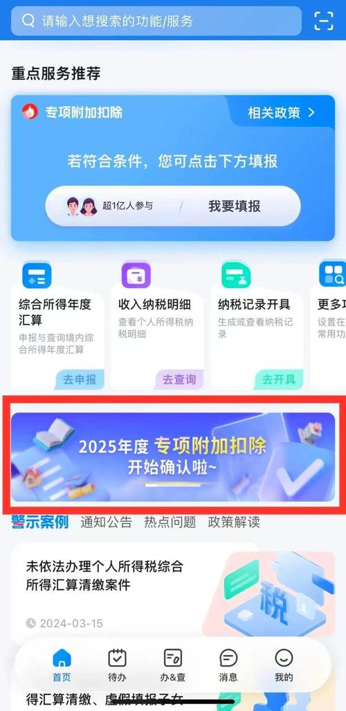 2025个税专项附加扣除信息确认开始！小米应用商店严打盗版，保障用户信息安全