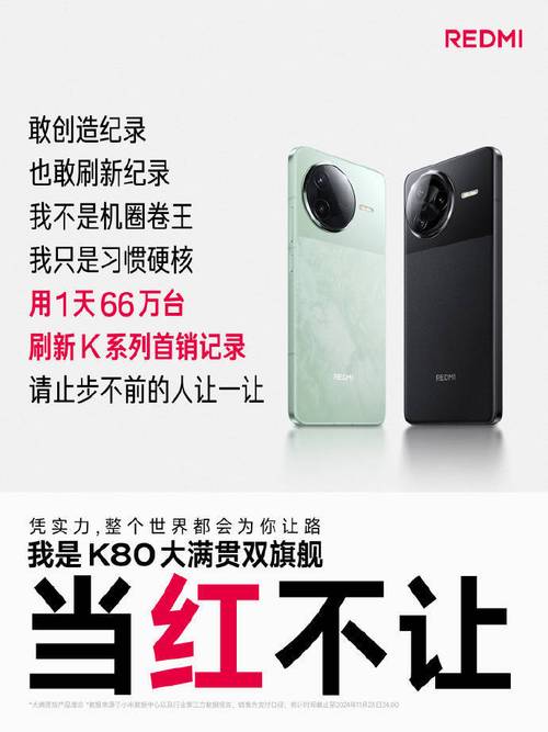 REDMI K80系列凭实力当红不让，首销10天破百万台，友商纷纷致敬  第2张