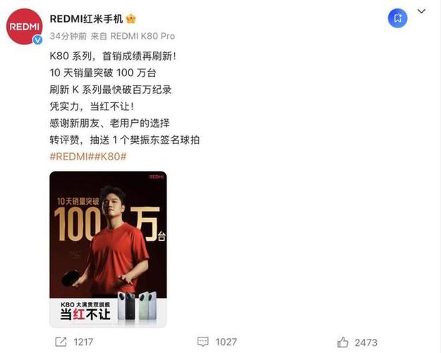 REDMI K80系列凭实力当红不让，首销10天破百万台，友商纷纷致敬  第5张