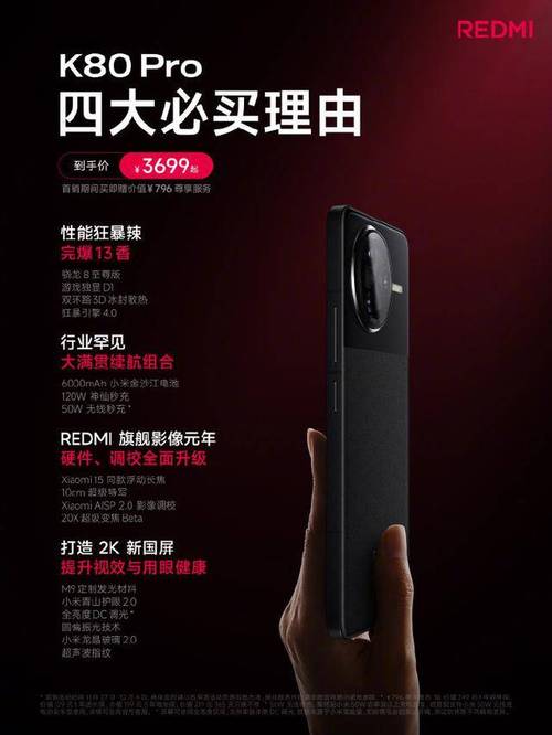 REDMI K80系列凭实力当红不让，首销10天破百万台，友商纷纷致敬  第7张