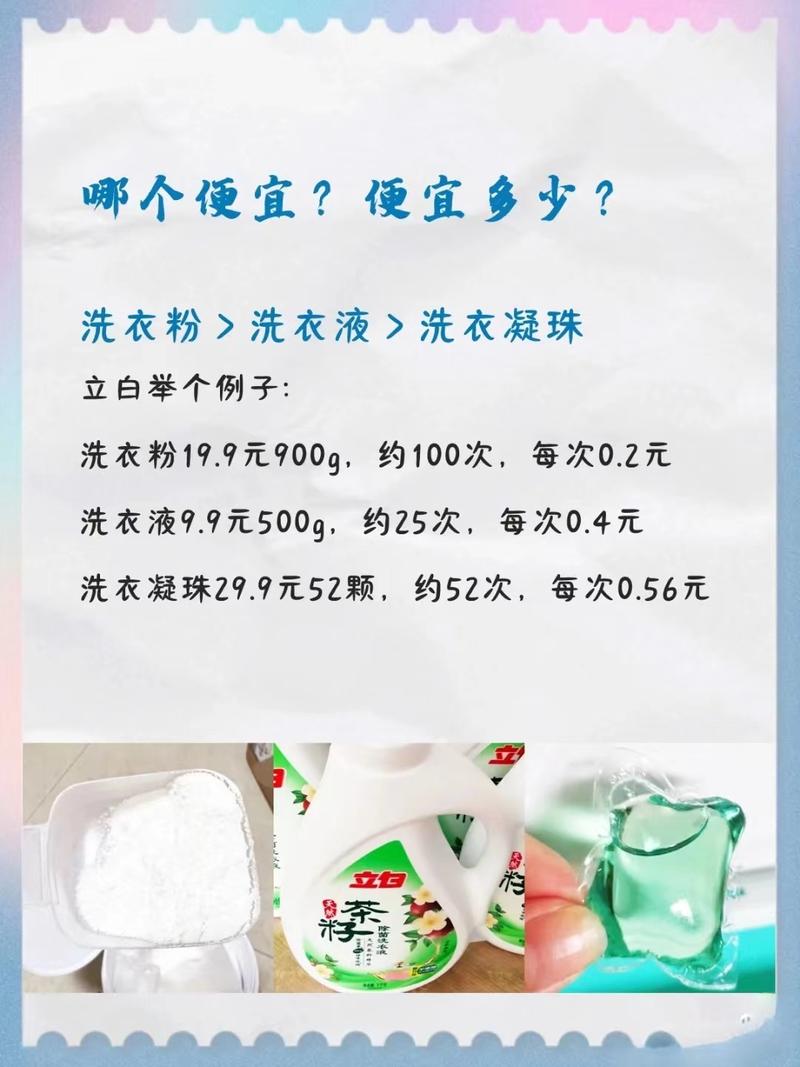 洗衣服时消毒液真的有必要吗？揭秘洗衣液、洗衣粉、洗衣凝珠的真正区别  第16张