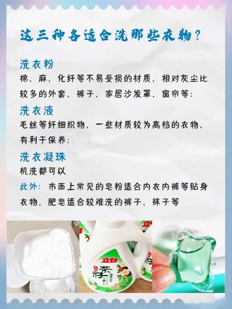 洗衣服时消毒液真的有必要吗？揭秘洗衣液、洗衣粉、洗衣凝珠的真正区别  第9张