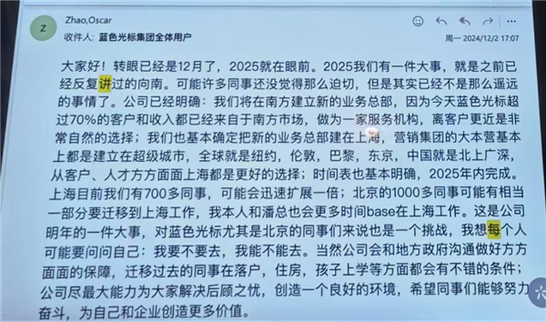 蓝色光标北京总部封禁，员工南迁风波引发离职赔偿纠纷  第12张