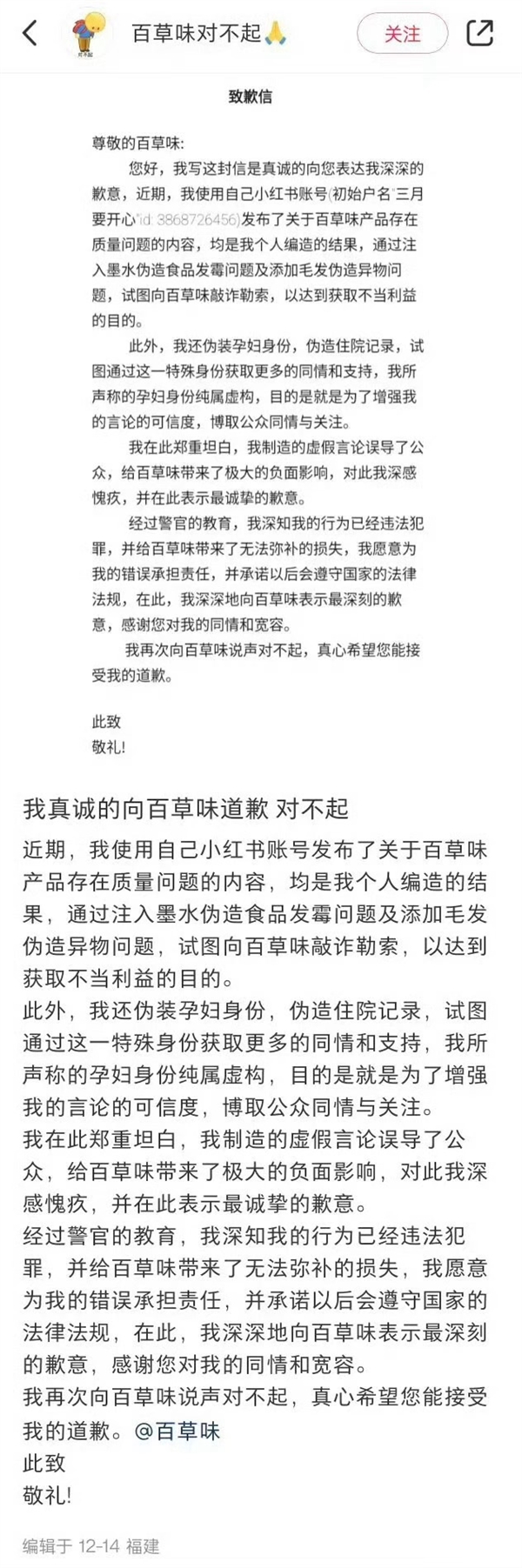 惊天反转！孕妈妈网购百草味面包事件真相大白，网友：太离谱了  第11张