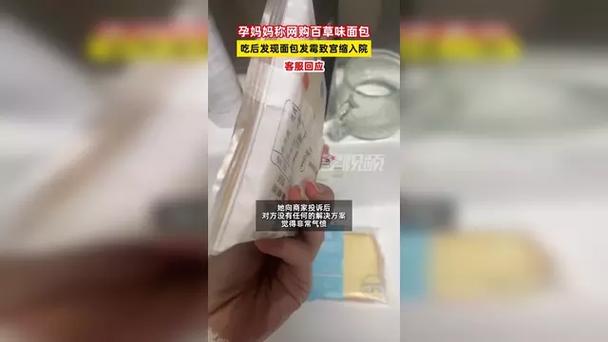 惊天反转！孕妈妈网购百草味面包事件真相大白，网友：太离谱了  第6张