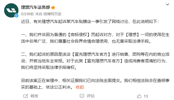 理想汽车起诉理想贴膜店案第三次庭审结束，未当庭宣判，店主期待好结果  第6张