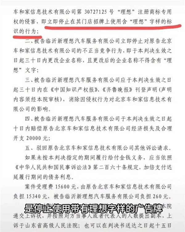 理想汽车起诉理想贴膜店案第三次庭审结束，未当庭宣判，店主期待好结果  第10张