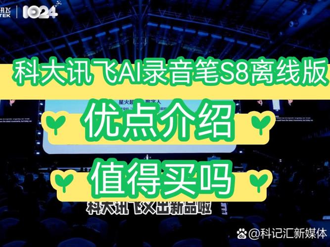 讯飞AI录音笔S8离线版：三重加密保障，商务谈判、调查取证信息安全无忧  第4张