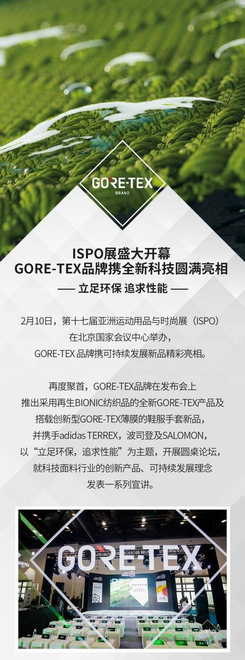 2024德国ISPO揭秘：GORE-TEX PRO新品如何颠覆户外体验？  第12张