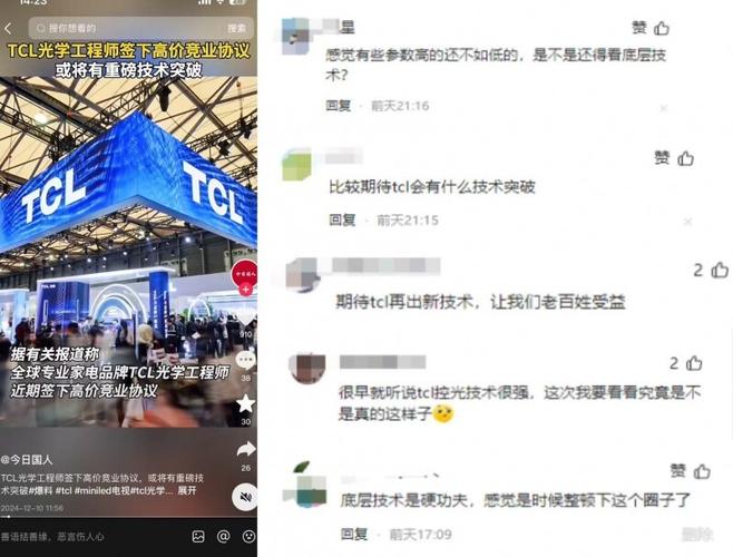 TCL新技术发布会倒计时！光控万象或将颠覆行业，12月16日揭晓谜底  第13张