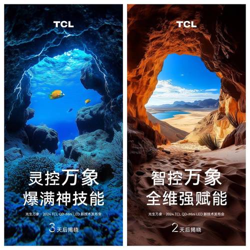 TCL新技术发布会倒计时！光控万象或将颠覆行业，12月16日揭晓谜底  第7张