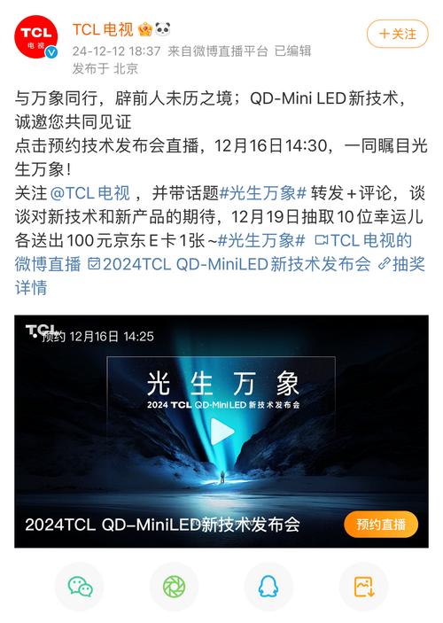 TCL新技术发布会倒计时！光控万象或将颠覆行业，12月16日揭晓谜底  第8张