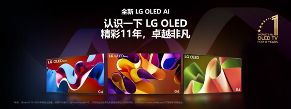 LG OLED电视：雪花纷飞中的家庭温暖，11年销量冠军的视听革命