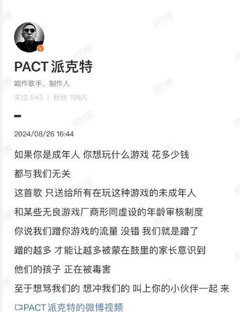 说唱歌手派克特diss乙女游戏引爆名誉权纠纷，2025年法庭见  第2张