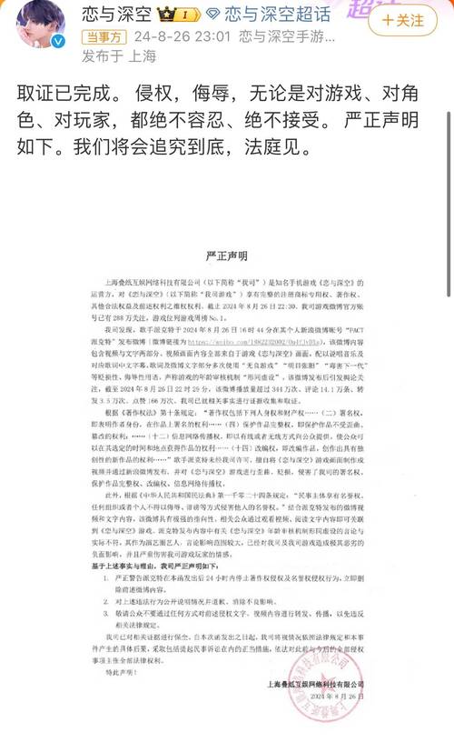 说唱歌手派克特diss乙女游戏引爆名誉权纠纷，2025年法庭见  第13张