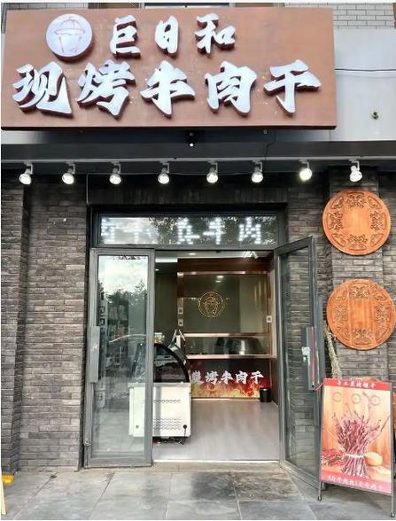 王思聪进军万亿牛肉市场，牛校长现烤牛肉干专卖店引爆望京商圈  第3张