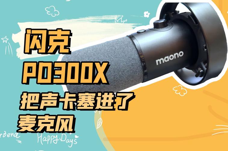 千元内最强性能！MAONO闪克PD300X麦克风重塑行业标杆，领航音频创作新纪元  第14张