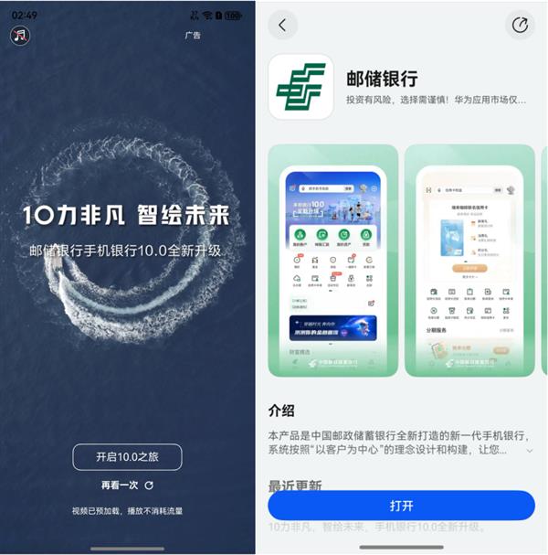 邮储银行手机银行10.0震撼发布！鸿蒙适配，三大系统同频迭代，金融服务体验全面升级  第2张